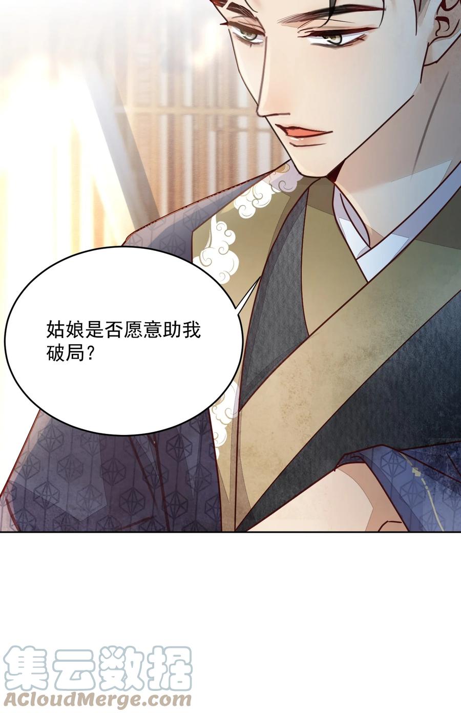 《夫君，皇位是我的！》第46话 棋如其人 第17页