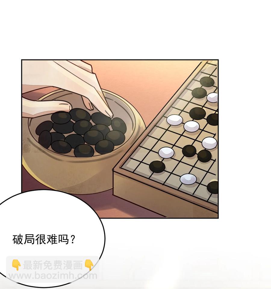 《夫君，皇位是我的！》第46话 棋如其人 第18页