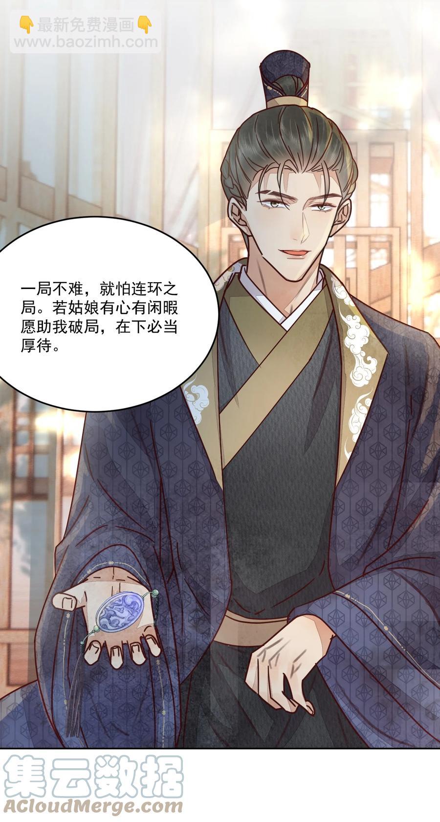 《夫君，皇位是我的！》第46话 棋如其人 第19页