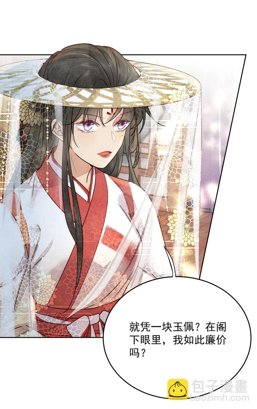 《夫君，皇位是我的！》第46话 棋如其人 第20页