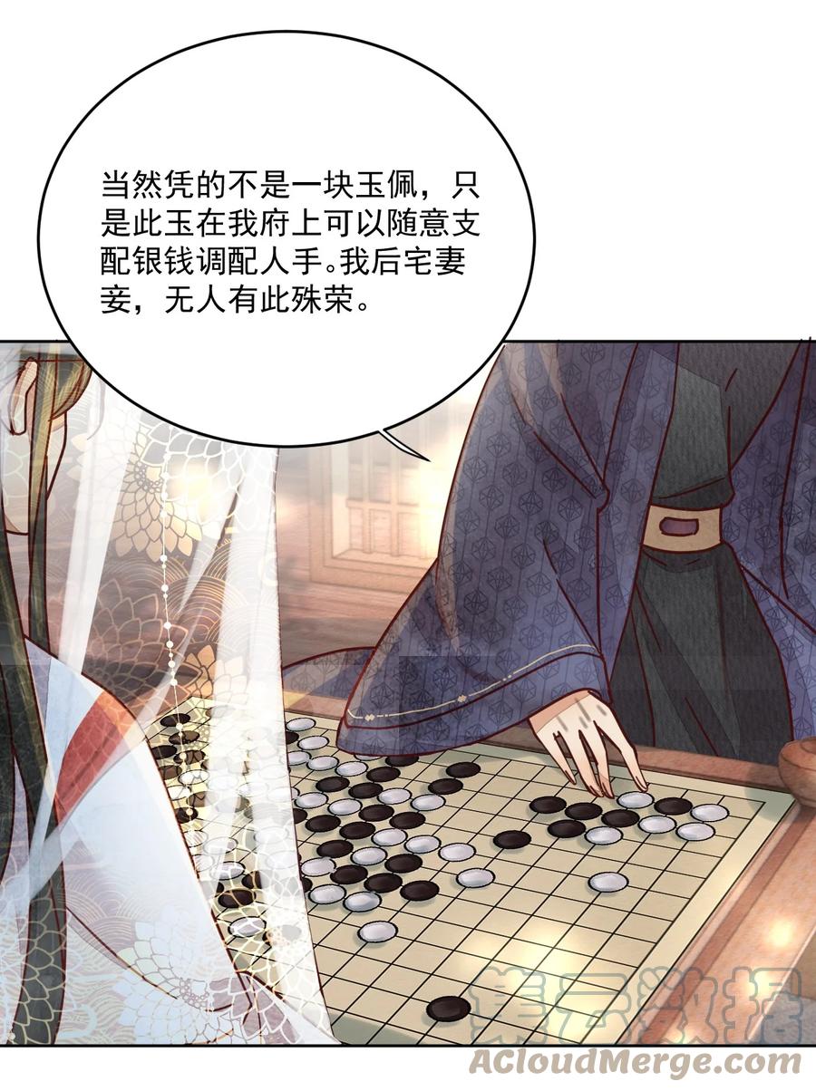 《夫君，皇位是我的！》第46话 棋如其人 第21页