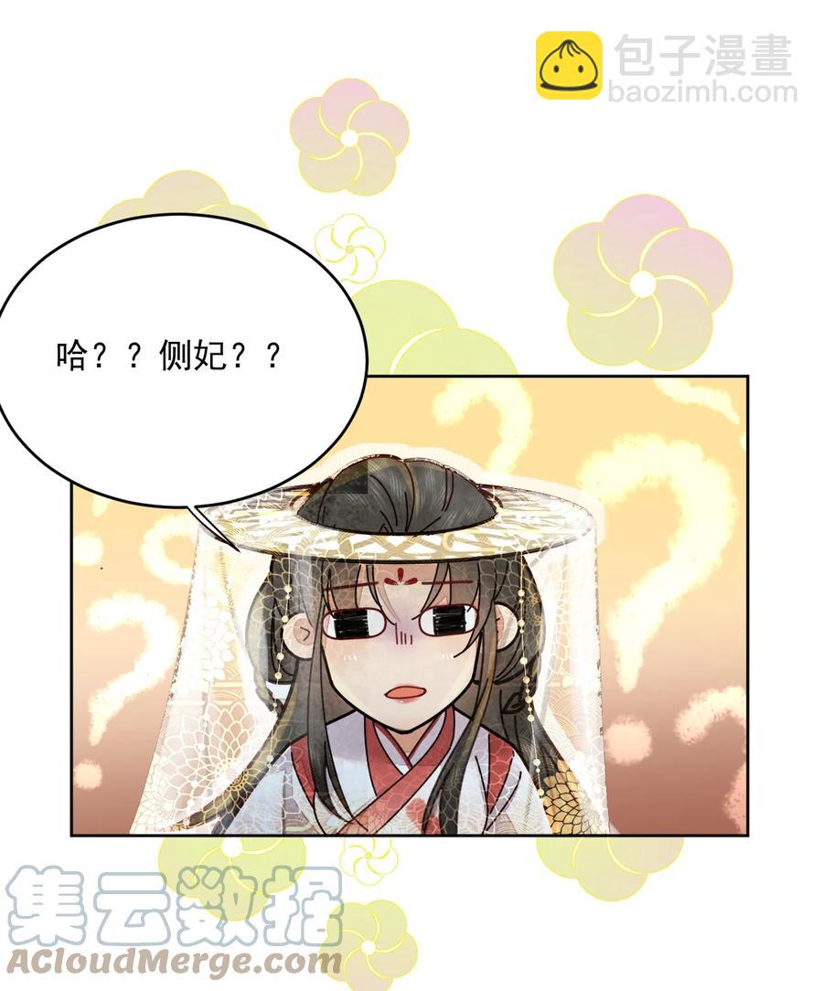 《夫君，皇位是我的！》第46话 棋如其人 第23页