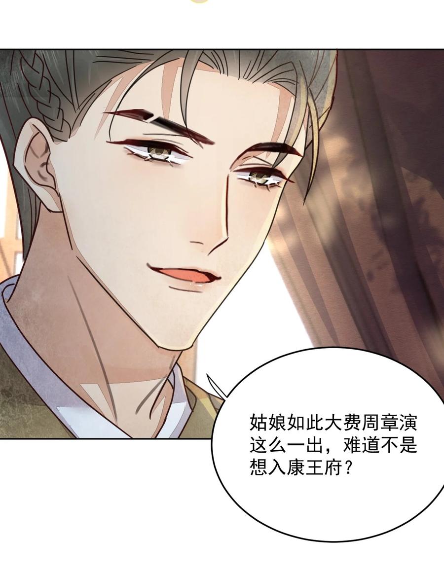 《夫君，皇位是我的！》第46话 棋如其人 第24页