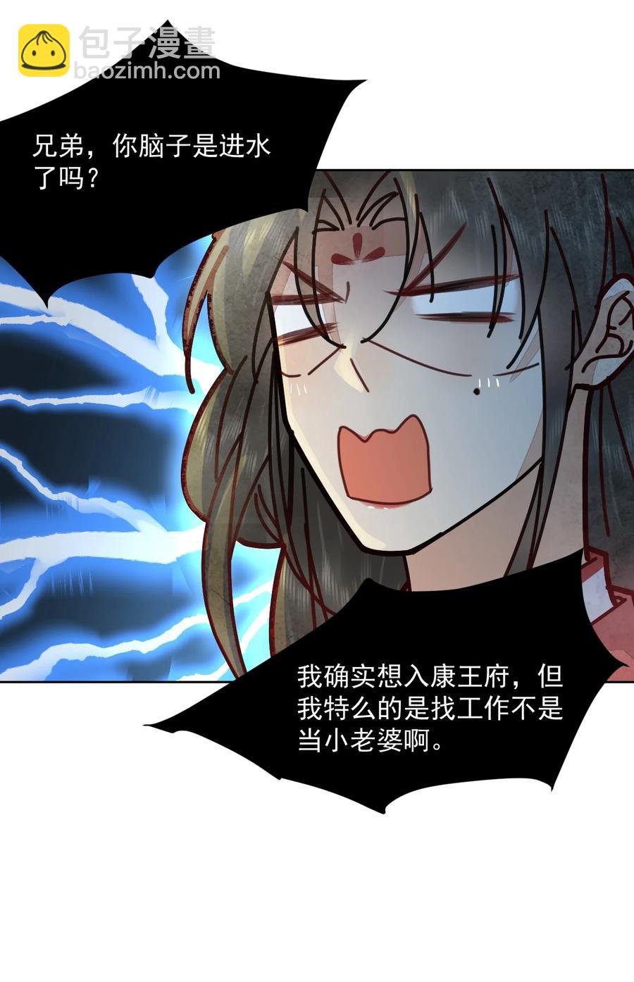 《夫君，皇位是我的！》第46话 棋如其人 第26页