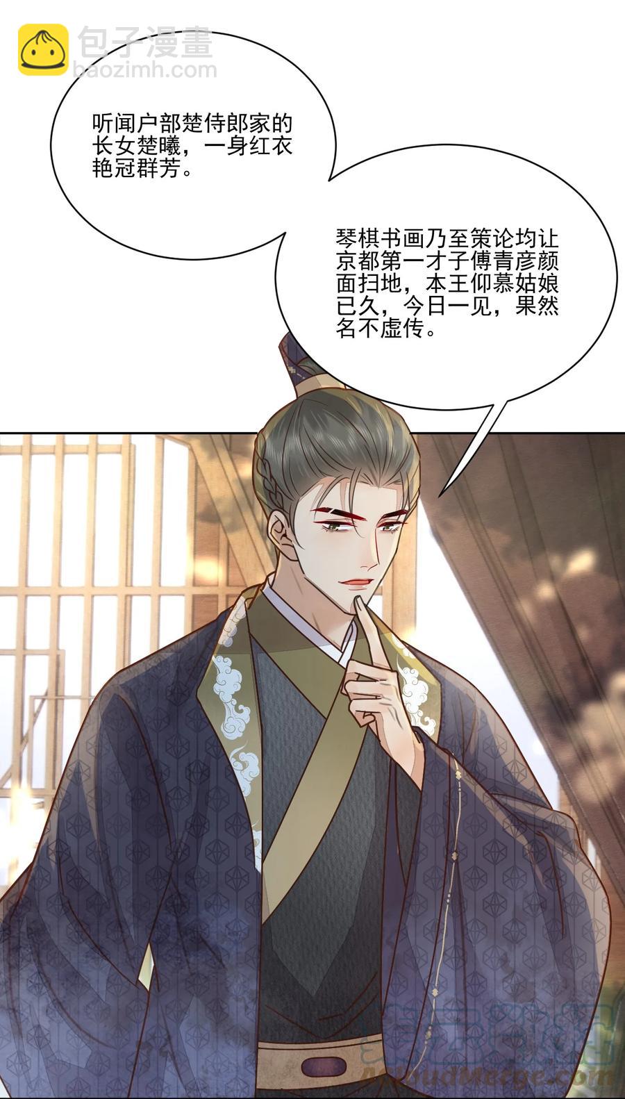 《夫君，皇位是我的！》第46话 棋如其人 第27页