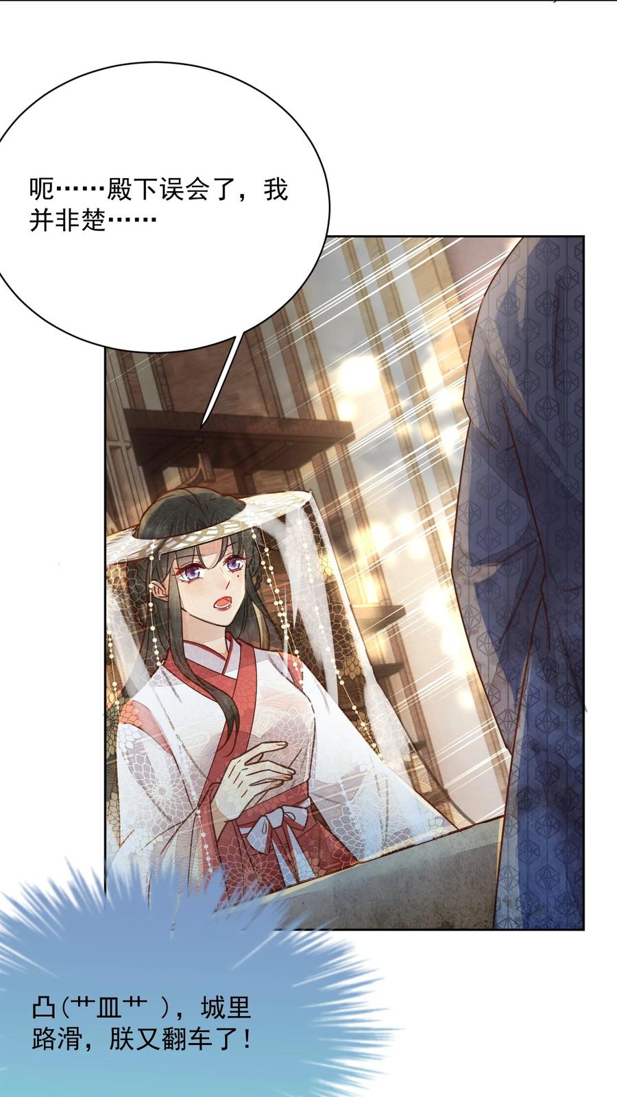 《夫君，皇位是我的！》第46话 棋如其人 第28页