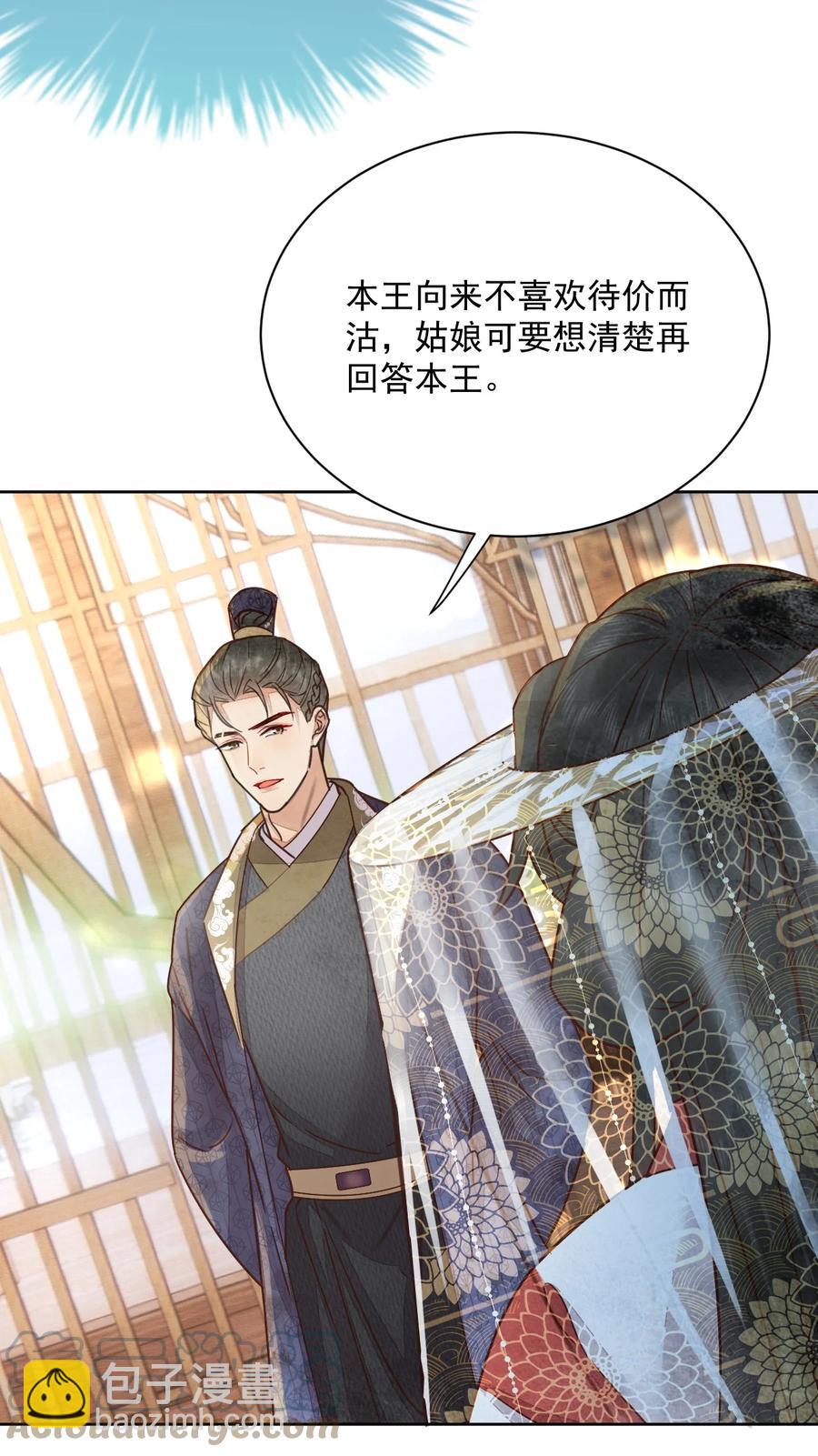 《夫君，皇位是我的！》第46话 棋如其人 第29页