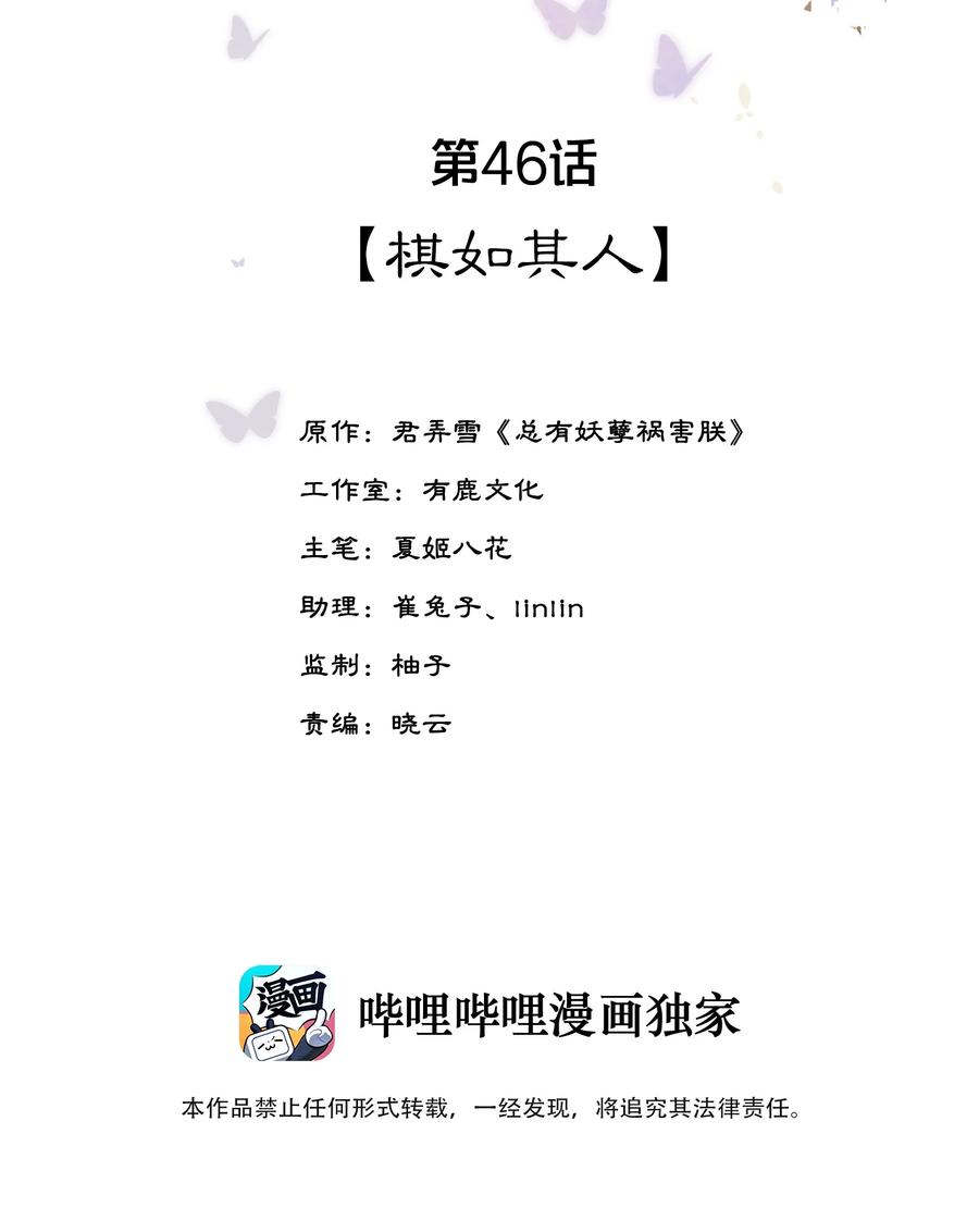 《夫君，皇位是我的！》第46话 棋如其人 第2页