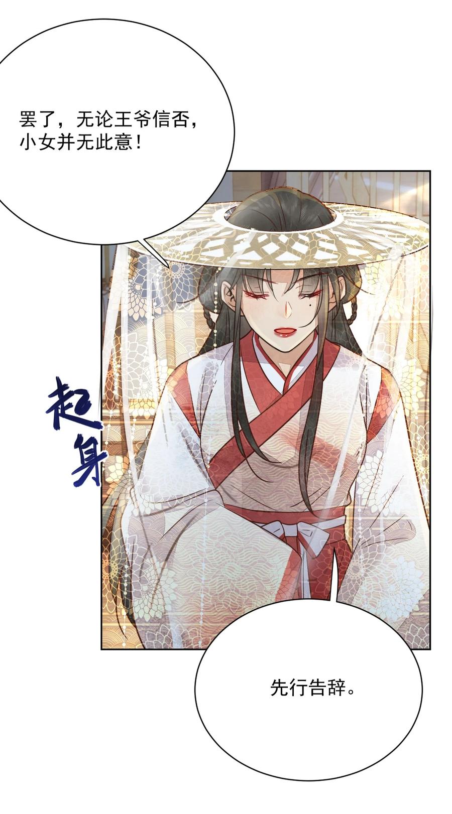《夫君，皇位是我的！》第46话 棋如其人 第30页
