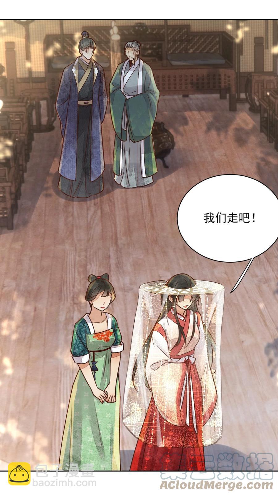 《夫君，皇位是我的！》第46话 棋如其人 第31页