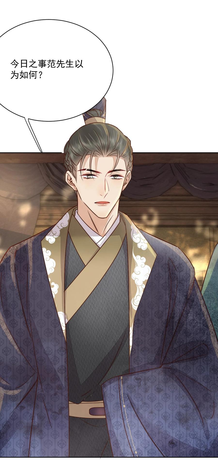 《夫君，皇位是我的！》第46话 棋如其人 第32页