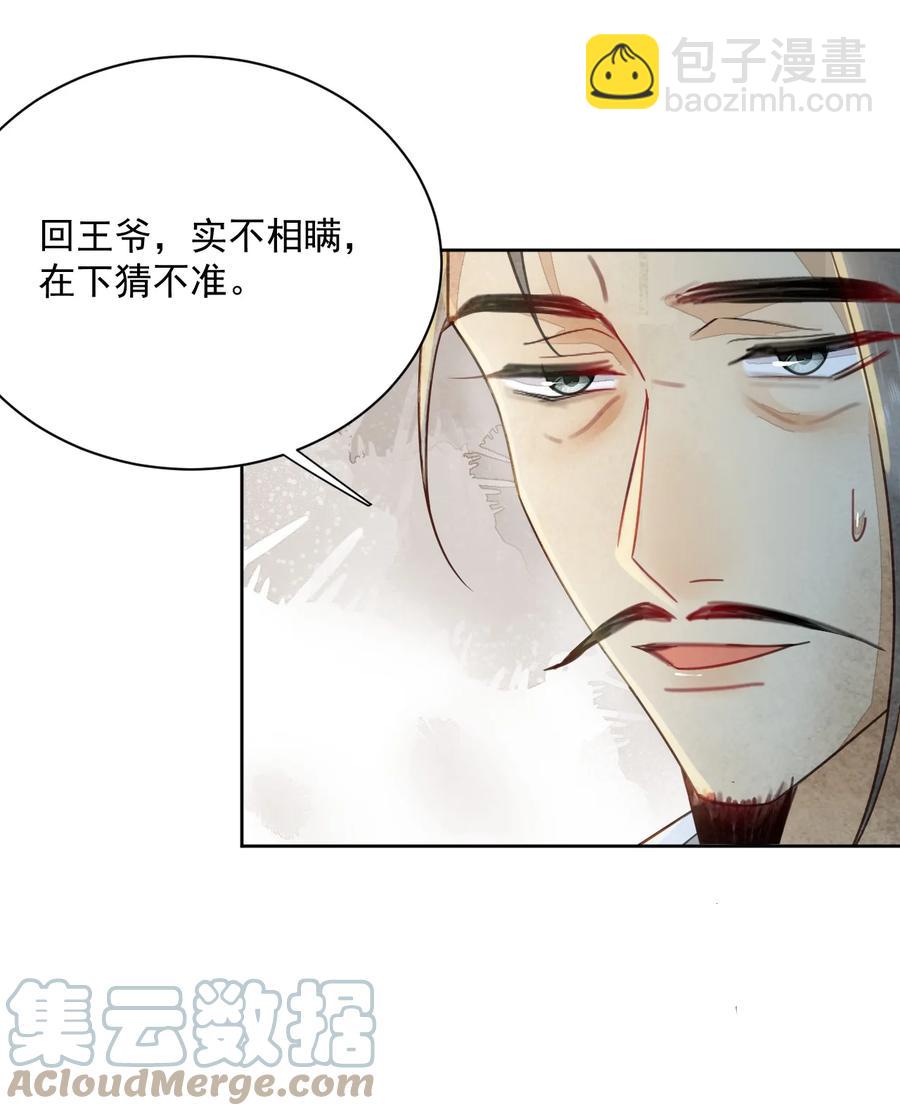 《夫君，皇位是我的！》第46话 棋如其人 第33页