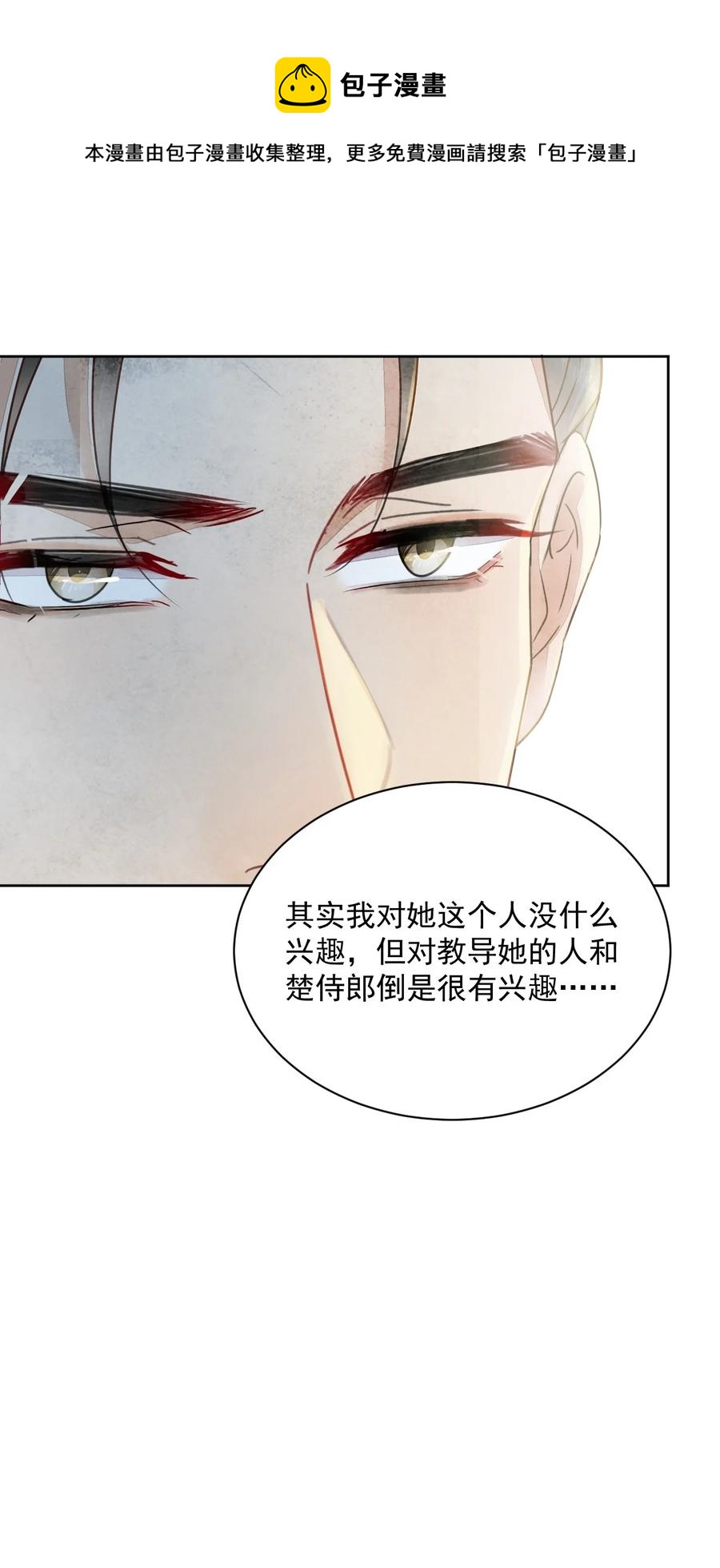 《夫君，皇位是我的！》第46话 棋如其人 第34页