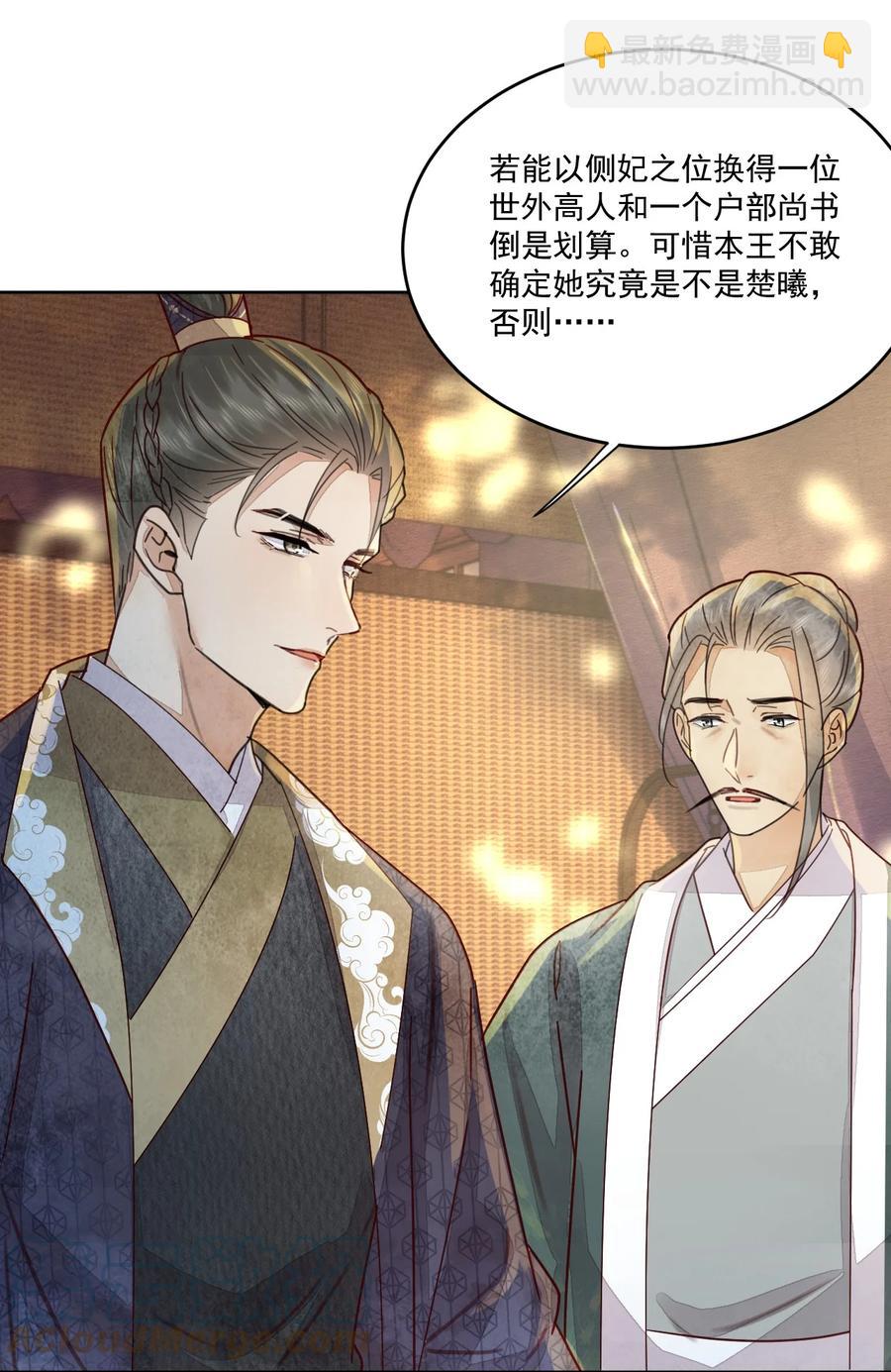《夫君，皇位是我的！》第46话 棋如其人 第35页