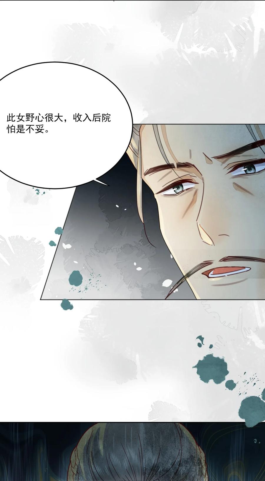 《夫君，皇位是我的！》第46话 棋如其人 第36页