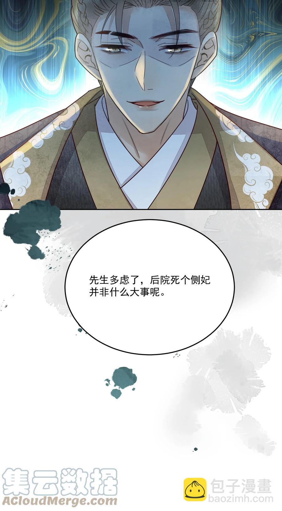 《夫君，皇位是我的！》第46话 棋如其人 第37页