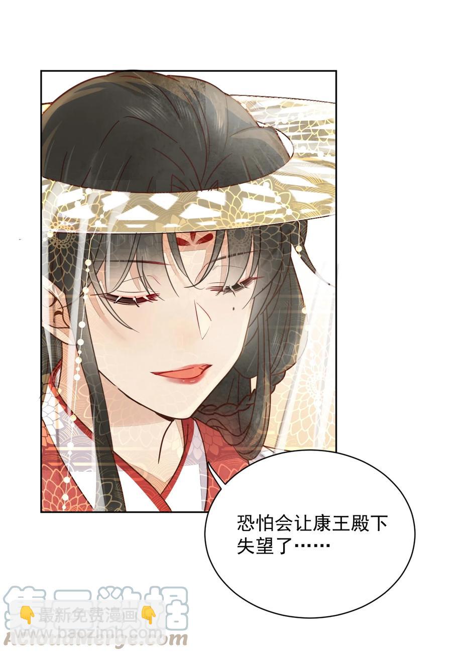 《夫君，皇位是我的！》第46话 棋如其人 第3页