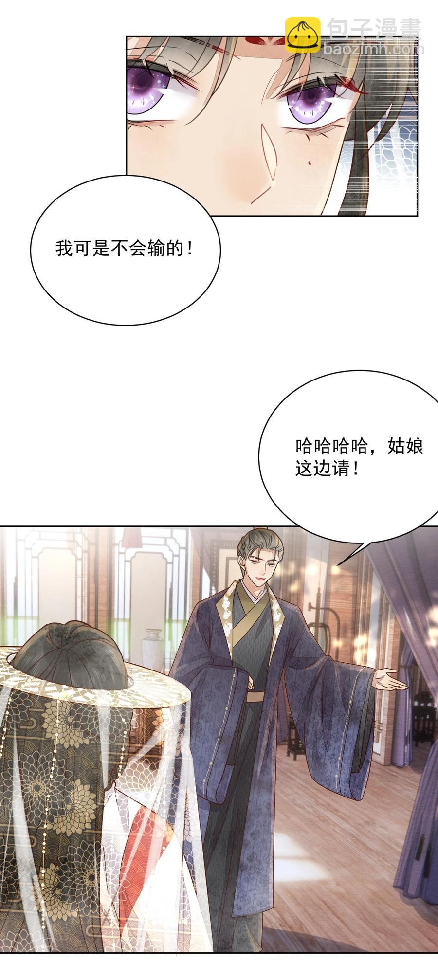 《夫君，皇位是我的！》第46话 棋如其人 第4页
