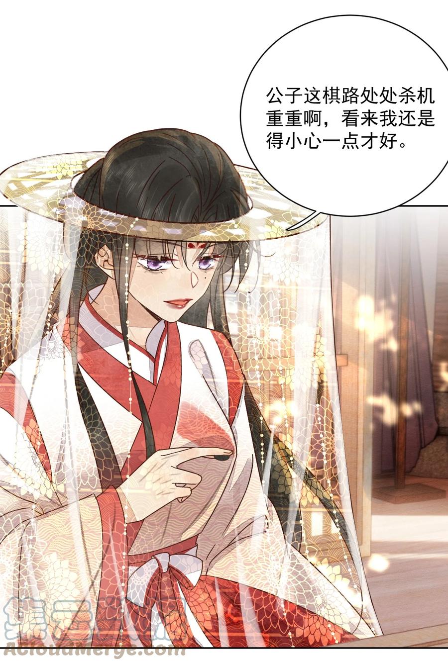 《夫君，皇位是我的！》第46话 棋如其人 第7页