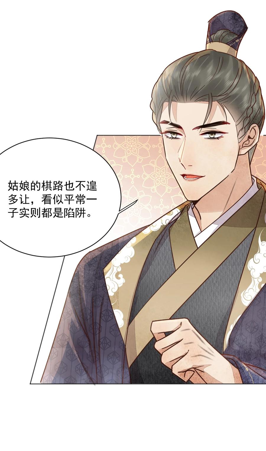 《夫君，皇位是我的！》第46话 棋如其人 第8页