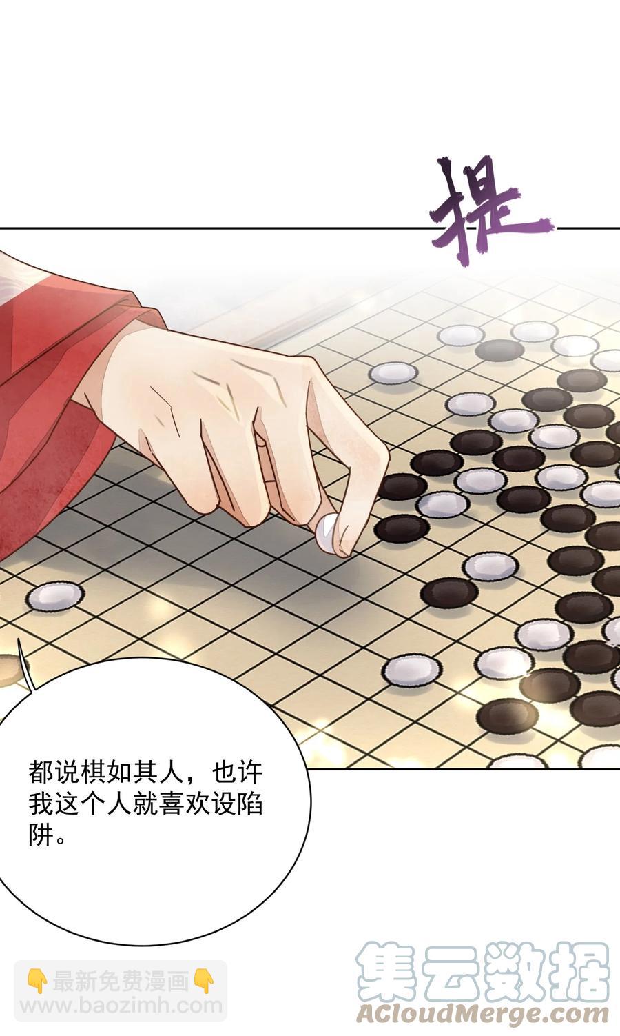 《夫君，皇位是我的！》第46话 棋如其人 第9页