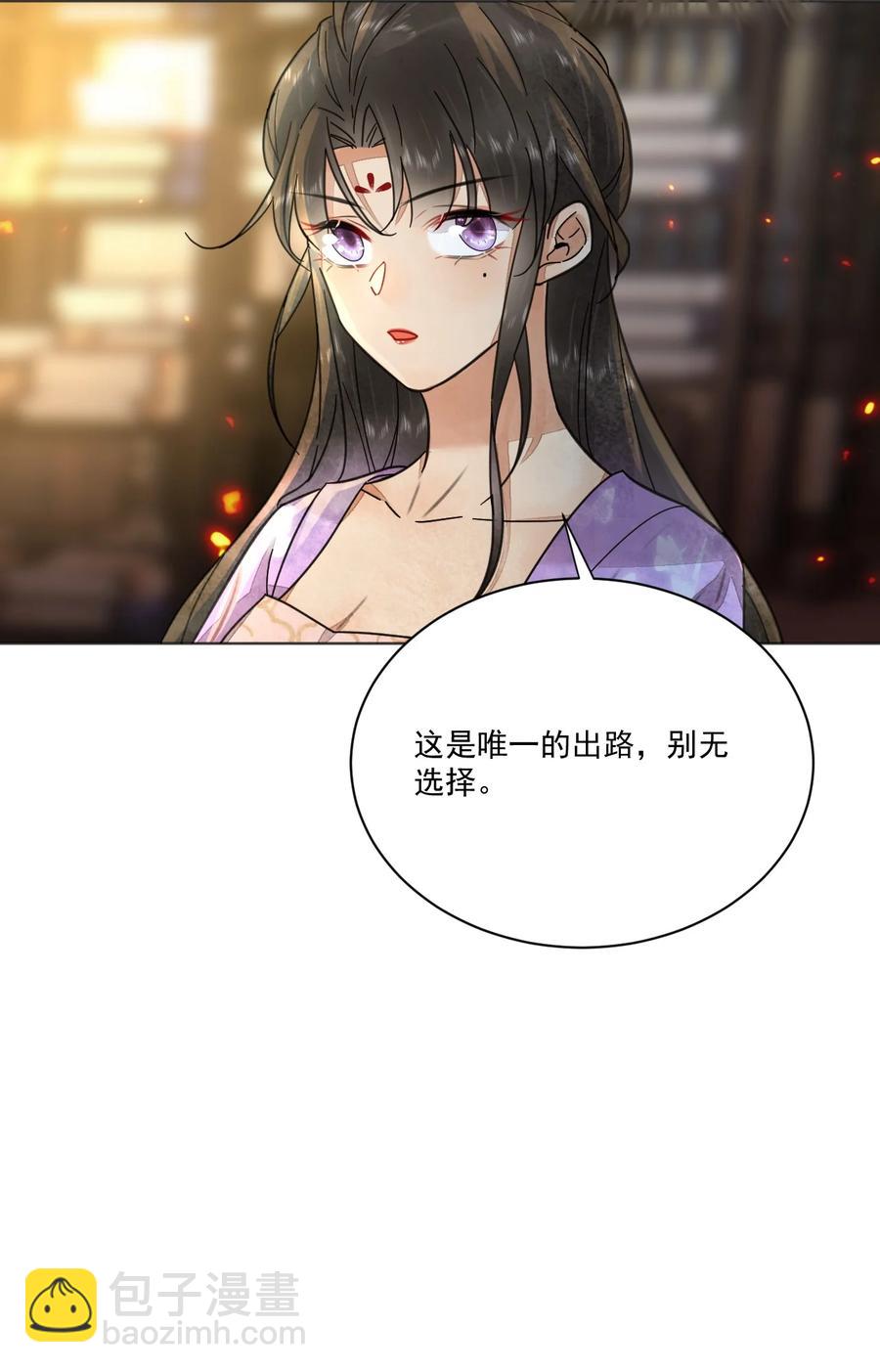 《夫君，皇位是我的！》第44话 绝不成为附属品 第10页