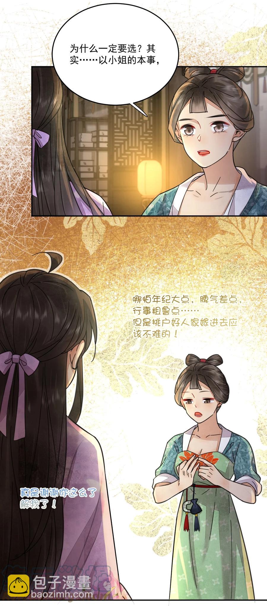 《夫君，皇位是我的！》第44话 绝不成为附属品 第11页