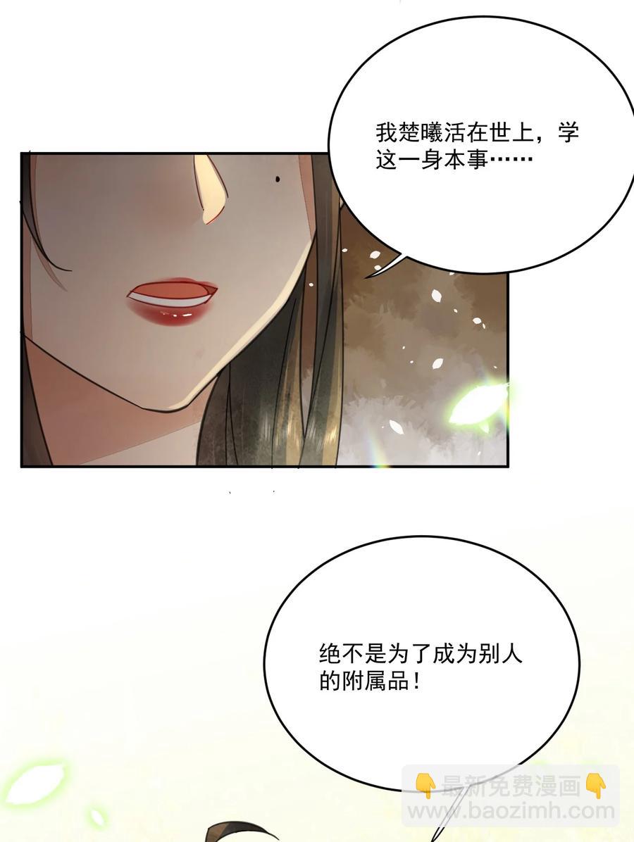 《夫君，皇位是我的！》第44话 绝不成为附属品 第12页