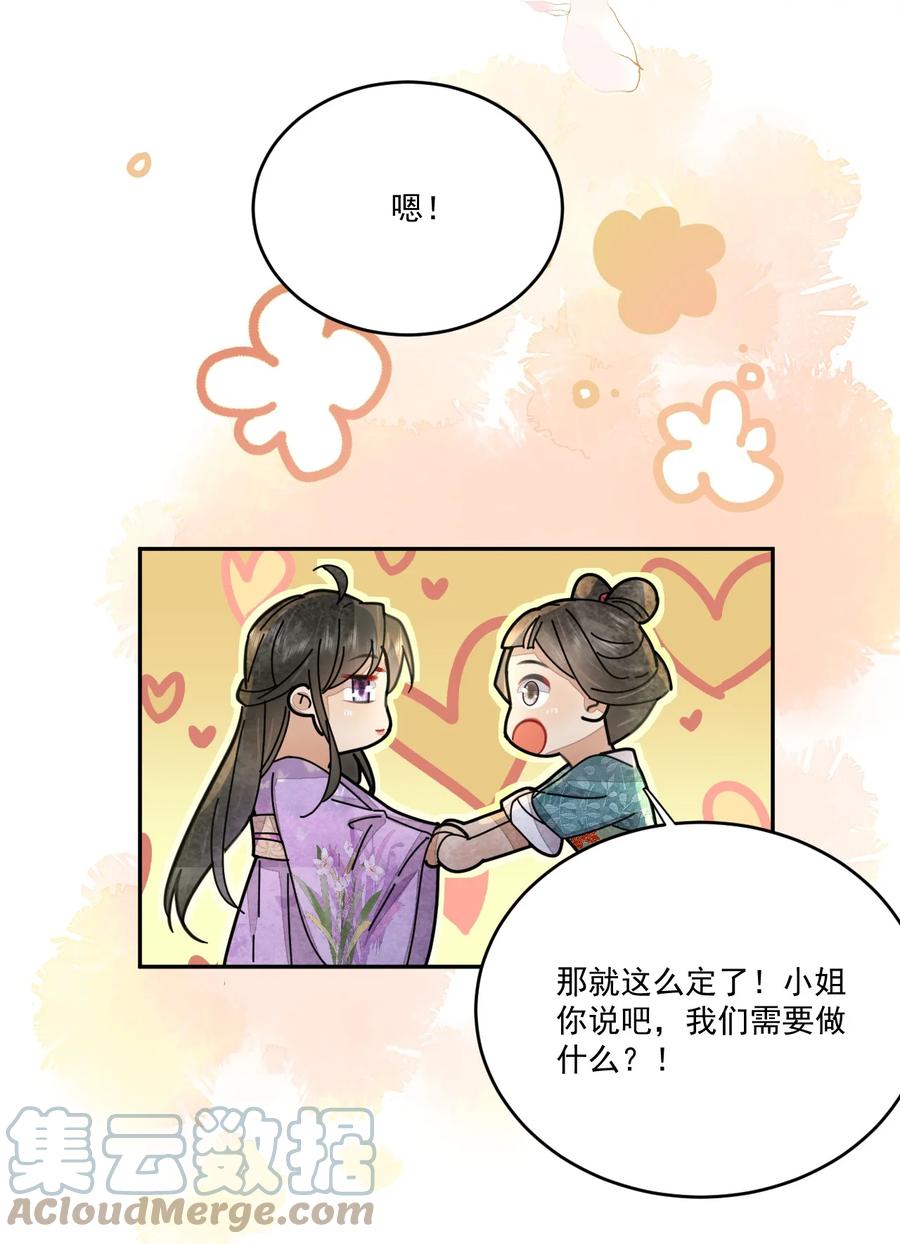 《夫君，皇位是我的！》第44话 绝不成为附属品 第15页