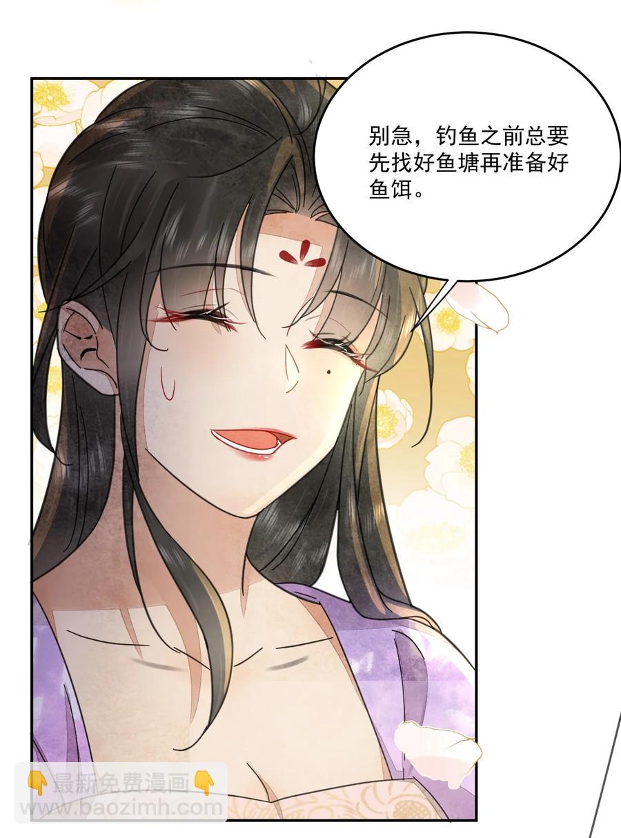 《夫君，皇位是我的！》第44话 绝不成为附属品 第16页