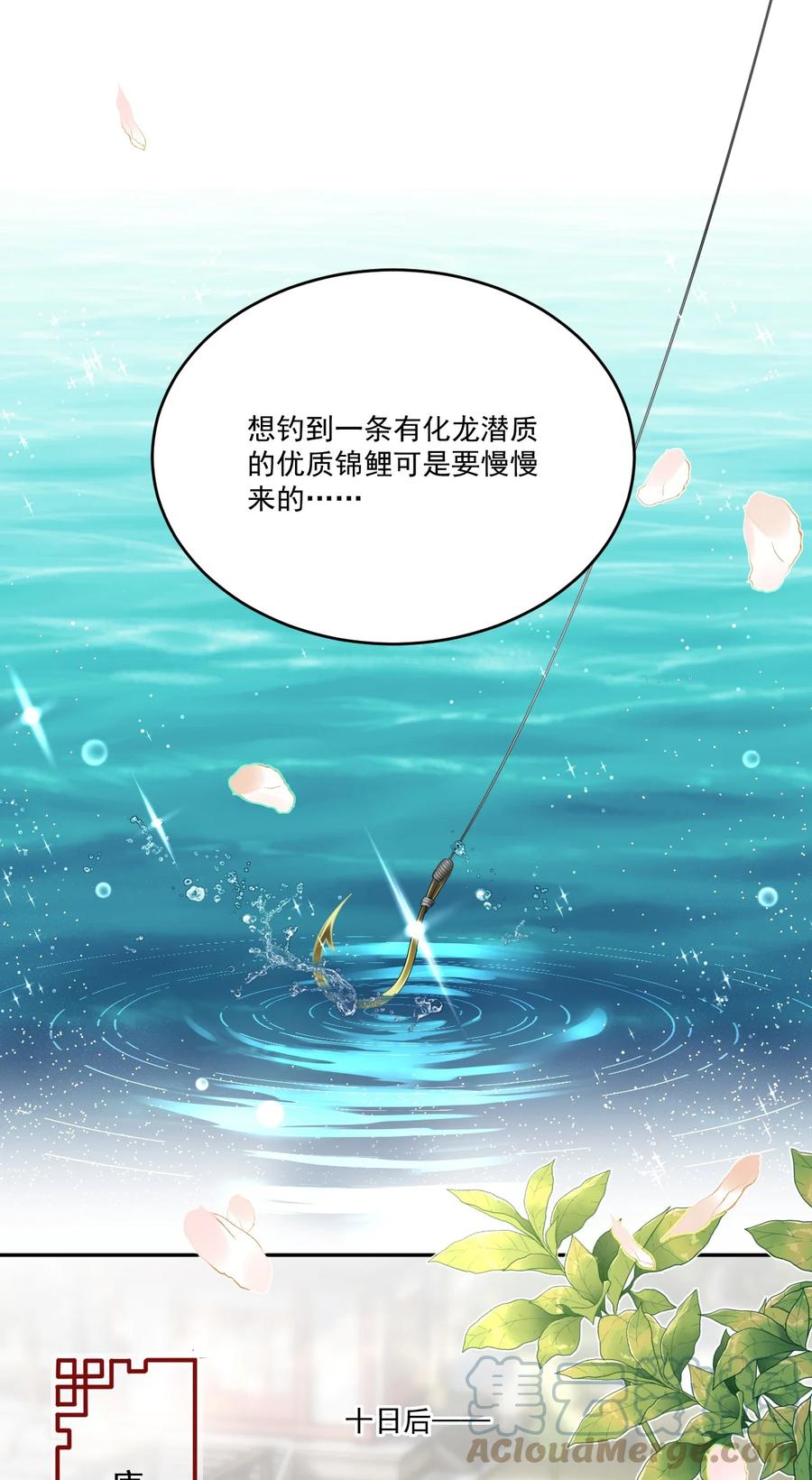 《夫君，皇位是我的！》第44话 绝不成为附属品 第17页