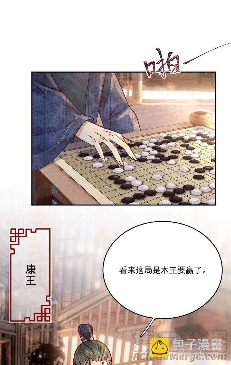 《夫君，皇位是我的！》第44话 绝不成为附属品 第19页