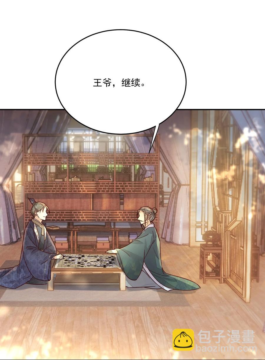《夫君，皇位是我的！》第44话 绝不成为附属品 第22页