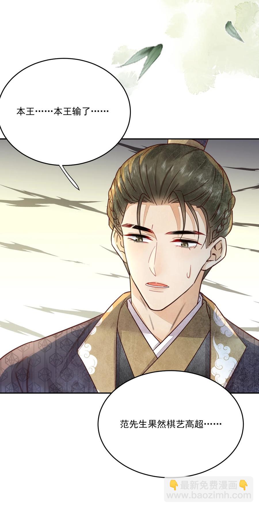 《夫君，皇位是我的！》第44话 绝不成为附属品 第24页