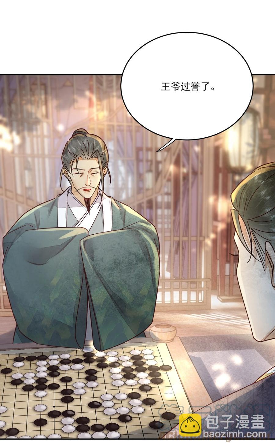 《夫君，皇位是我的！》第44话 绝不成为附属品 第25页