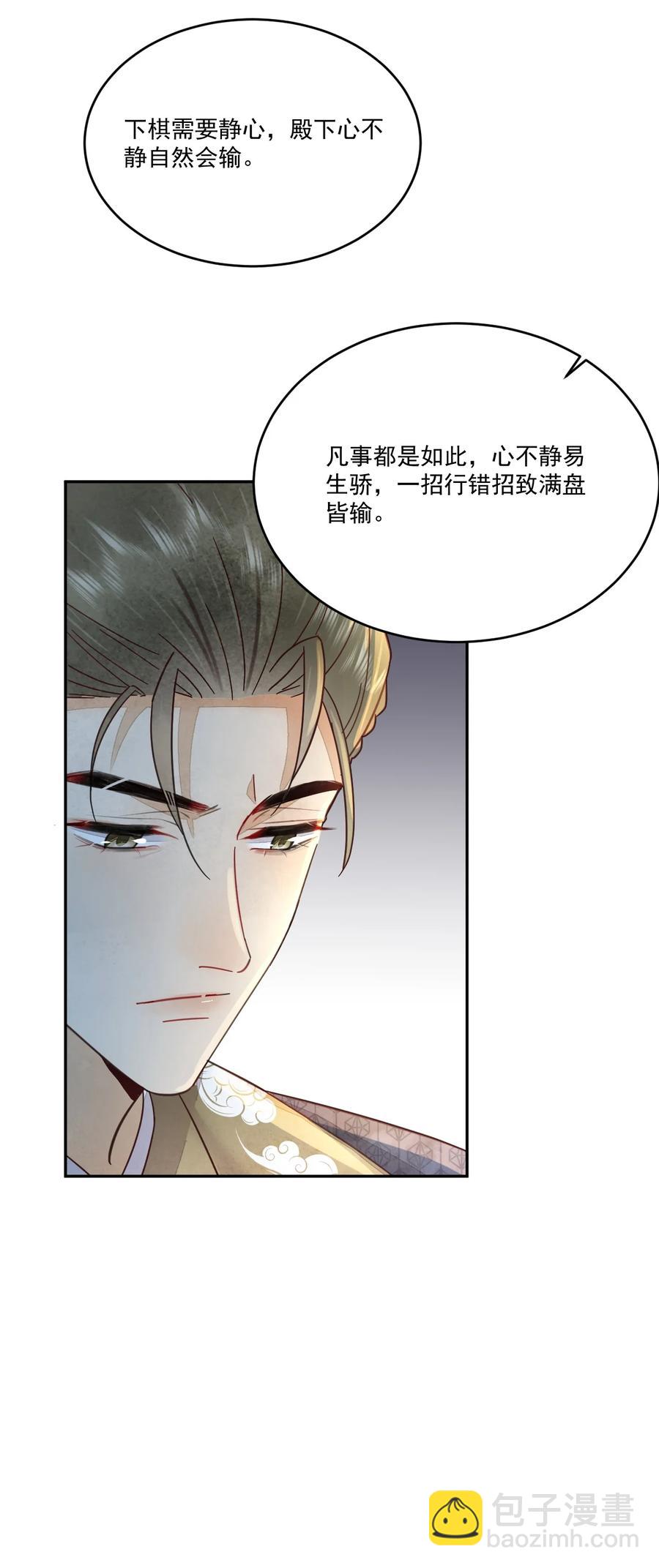 《夫君，皇位是我的！》第44话 绝不成为附属品 第26页
