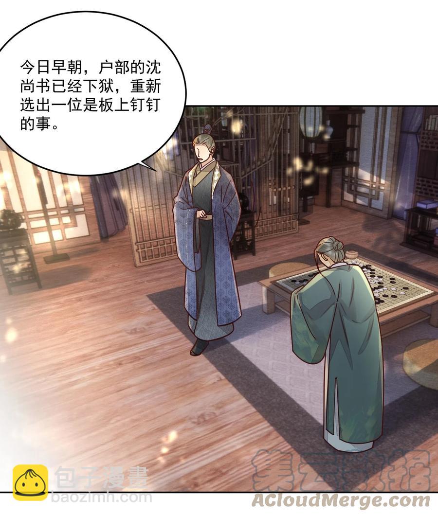 《夫君，皇位是我的！》第44话 绝不成为附属品 第27页