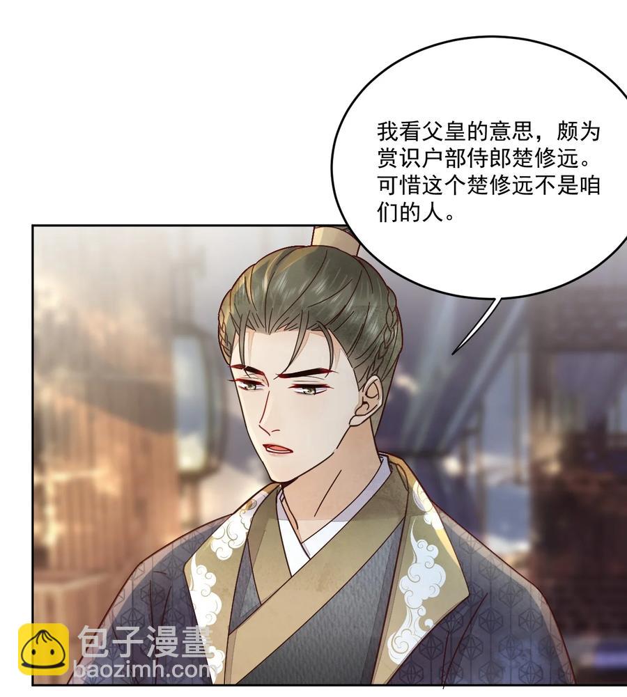 《夫君，皇位是我的！》第44话 绝不成为附属品 第28页