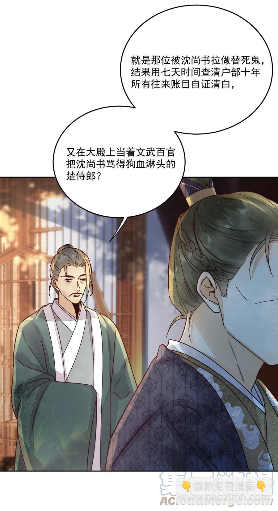 《夫君，皇位是我的！》第44话 绝不成为附属品 第29页