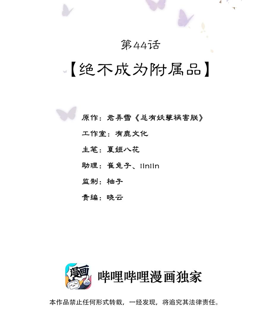 《夫君，皇位是我的！》第44话 绝不成为附属品 第2页