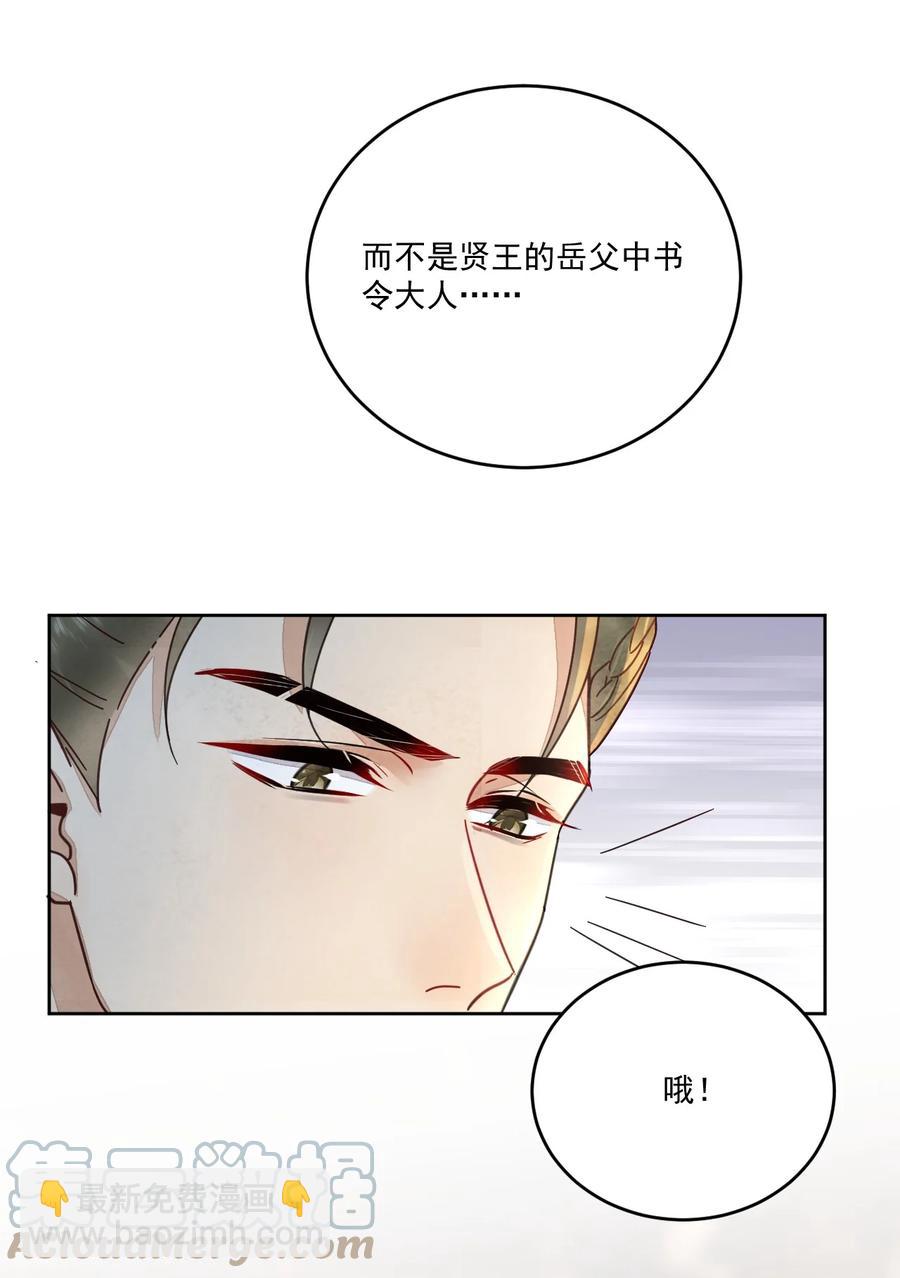 《夫君，皇位是我的！》第44话 绝不成为附属品 第31页