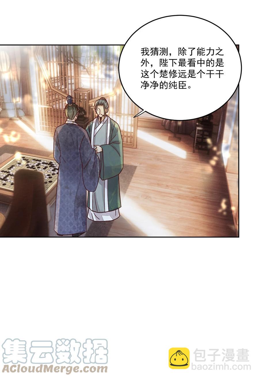 《夫君，皇位是我的！》第44话 绝不成为附属品 第33页