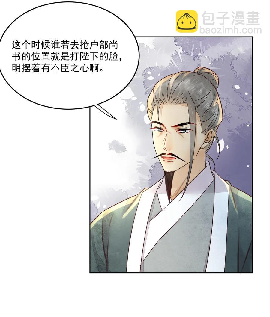 《夫君，皇位是我的！》第44话 绝不成为附属品 第34页