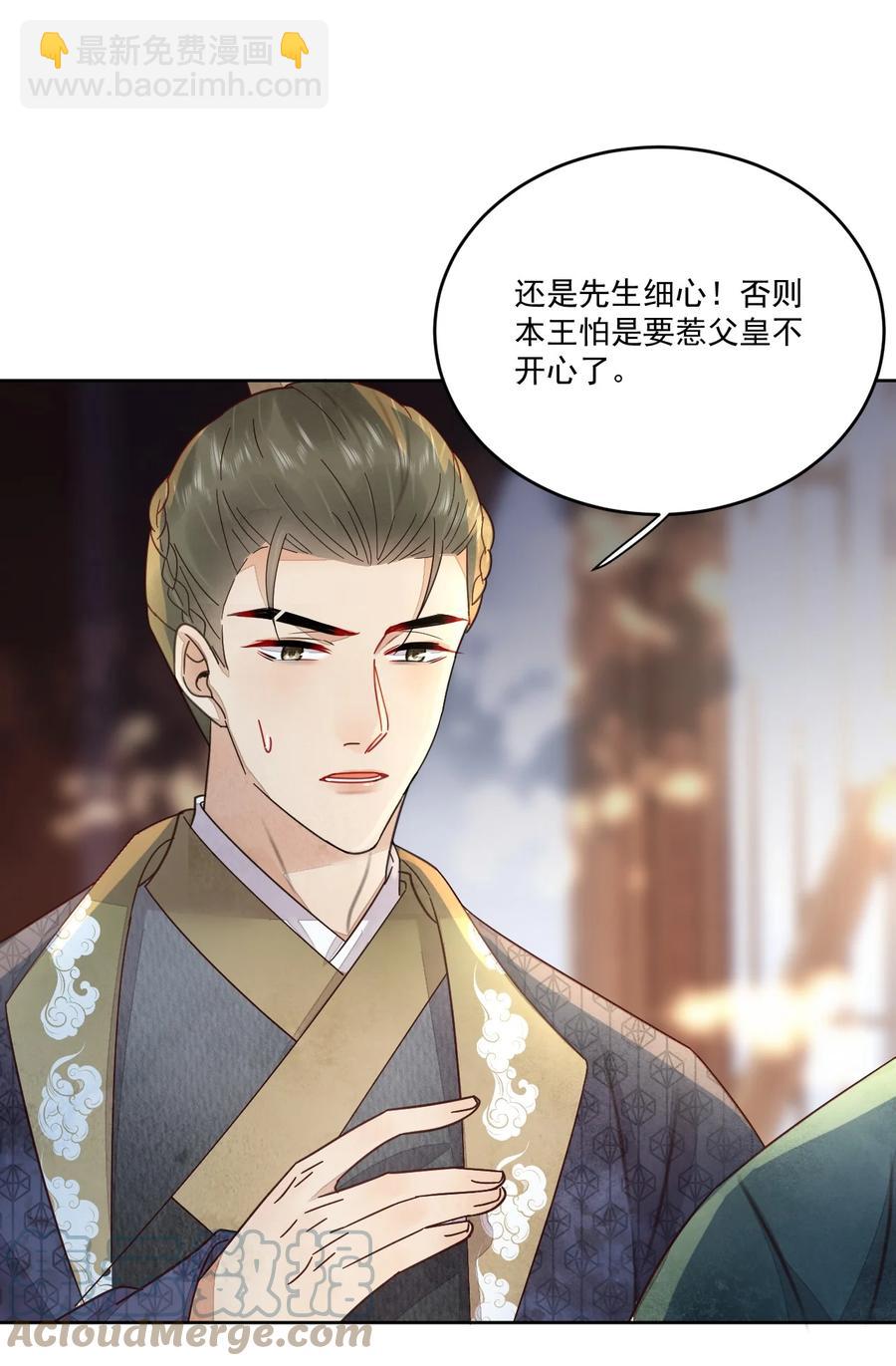 《夫君，皇位是我的！》第44话 绝不成为附属品 第35页