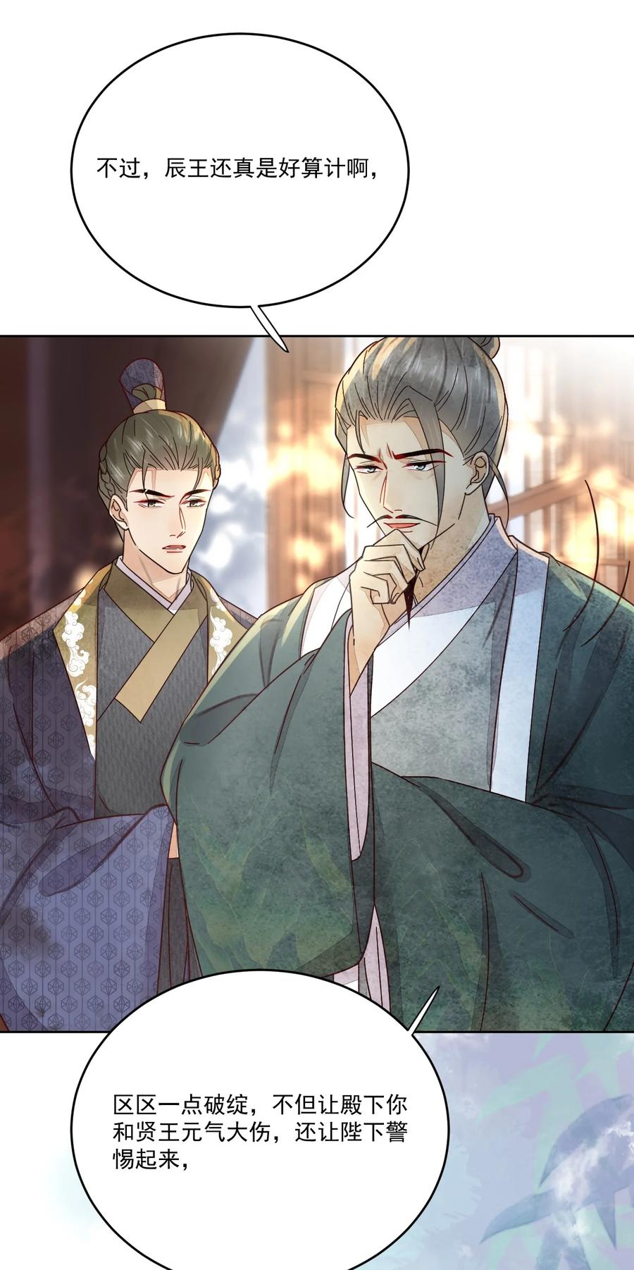 《夫君，皇位是我的！》第44话 绝不成为附属品 第36页
