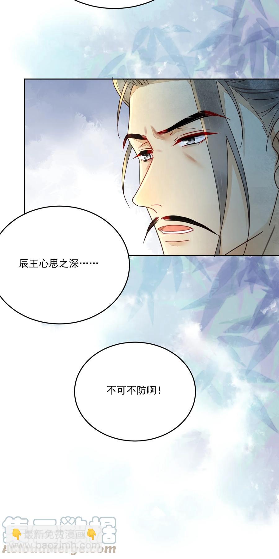 《夫君，皇位是我的！》第44话 绝不成为附属品 第37页
