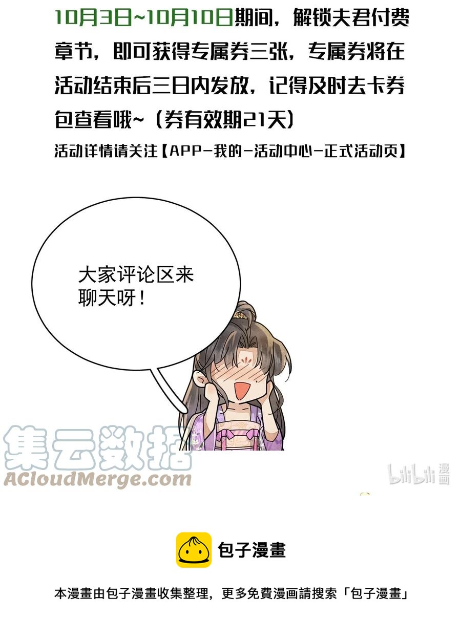 《夫君，皇位是我的！》第44话 绝不成为附属品 第39页