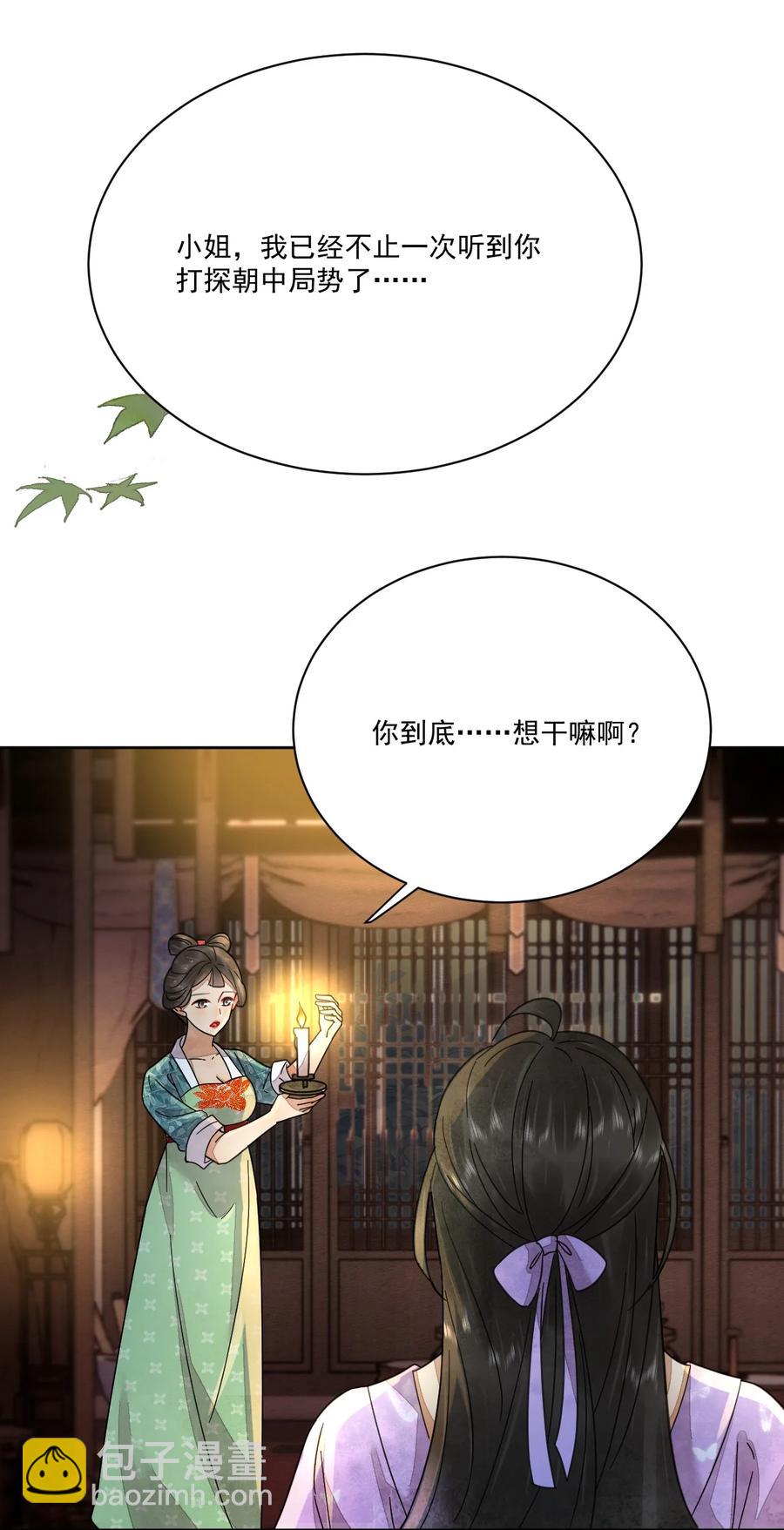 《夫君，皇位是我的！》第44话 绝不成为附属品 第4页