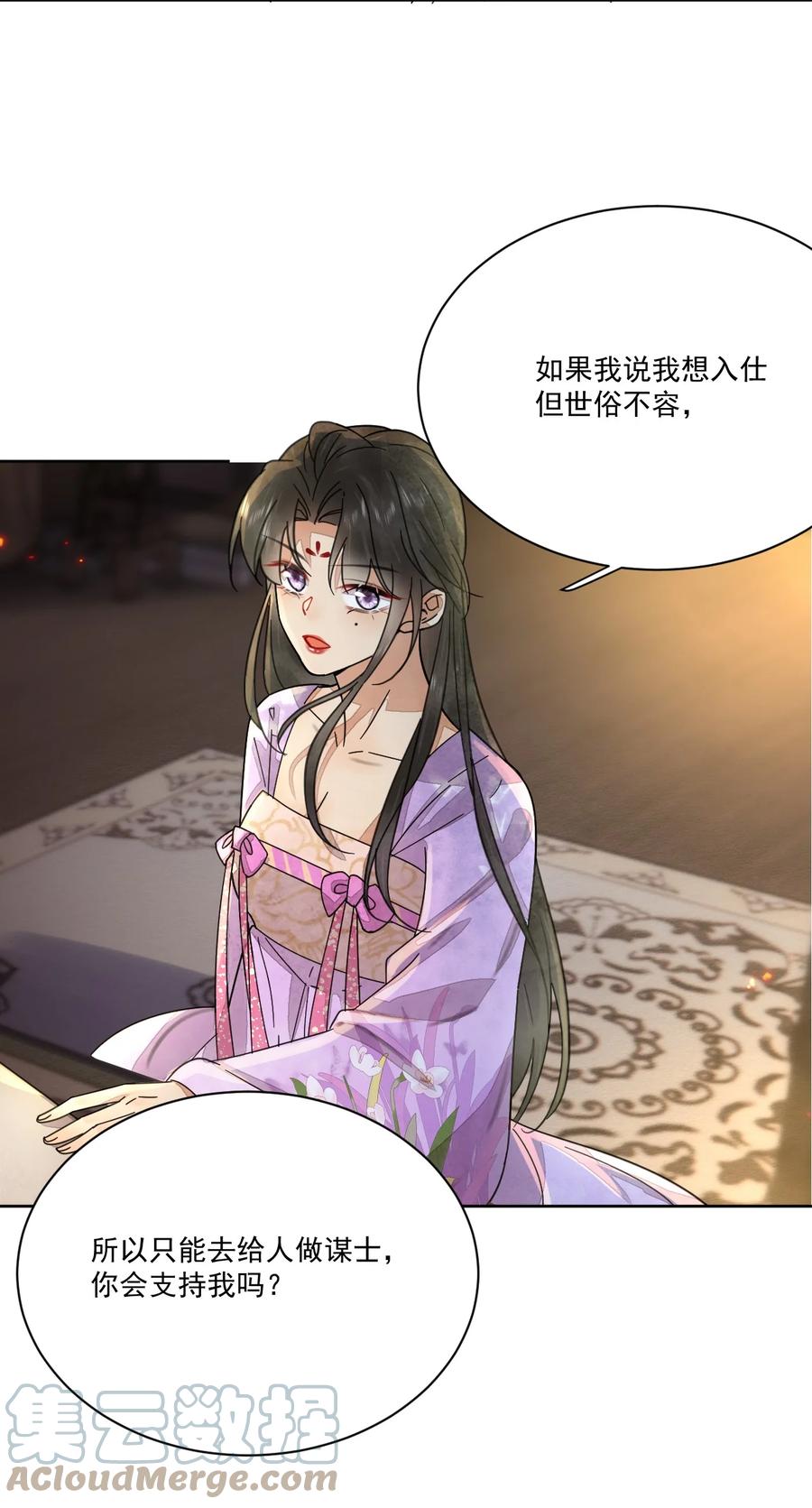 《夫君，皇位是我的！》第44话 绝不成为附属品 第5页