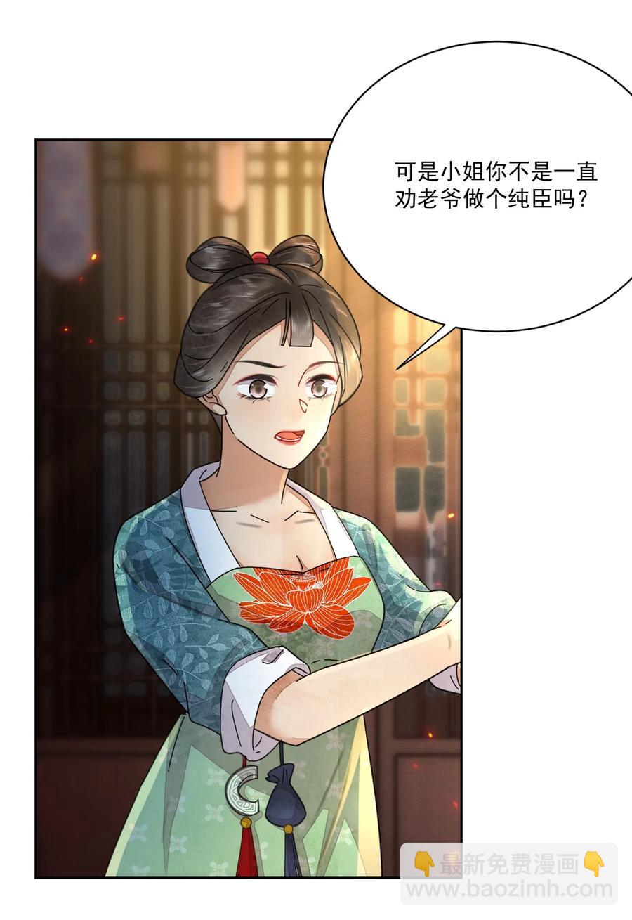 《夫君，皇位是我的！》第44话 绝不成为附属品 第6页